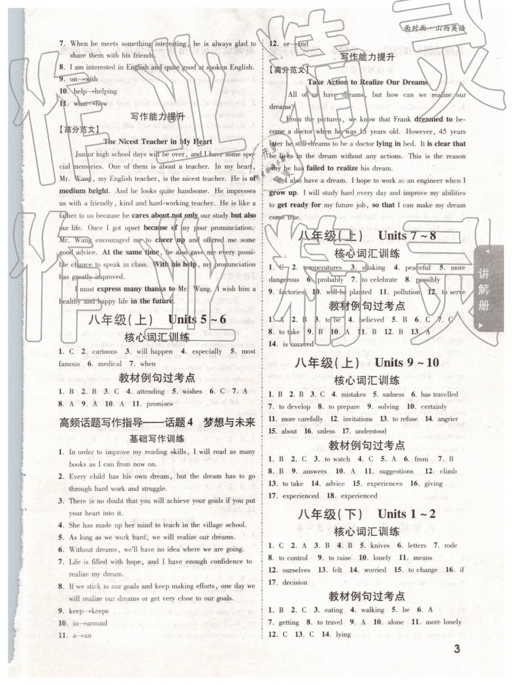 2019年中考面對面英語山西 參考答案第3頁