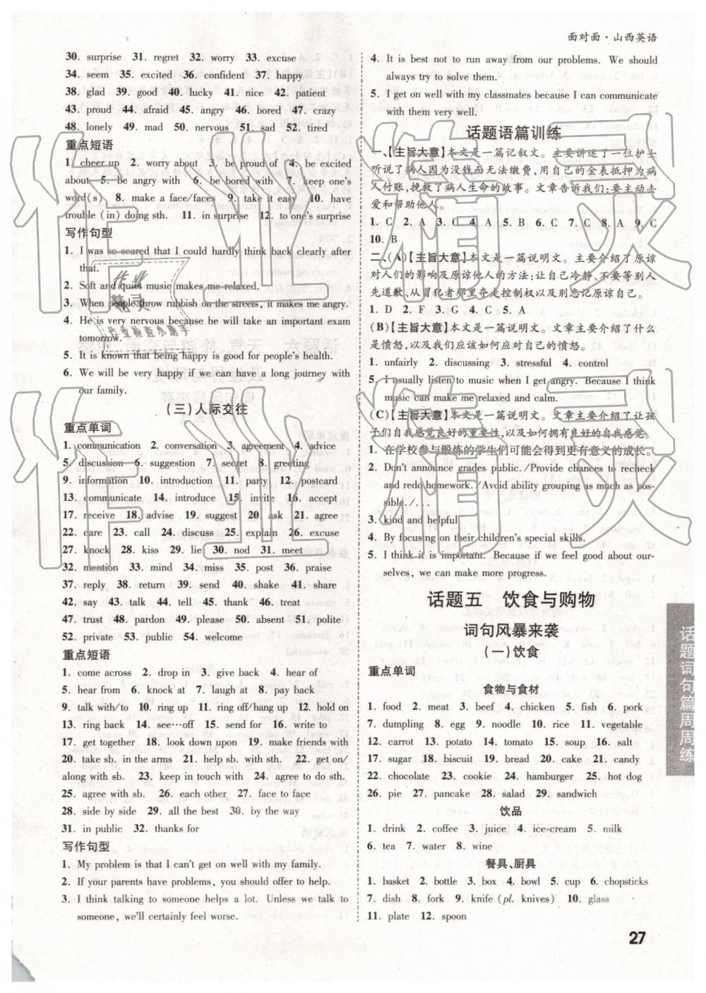 2019年中考面對面英語山西 參考答案第27頁