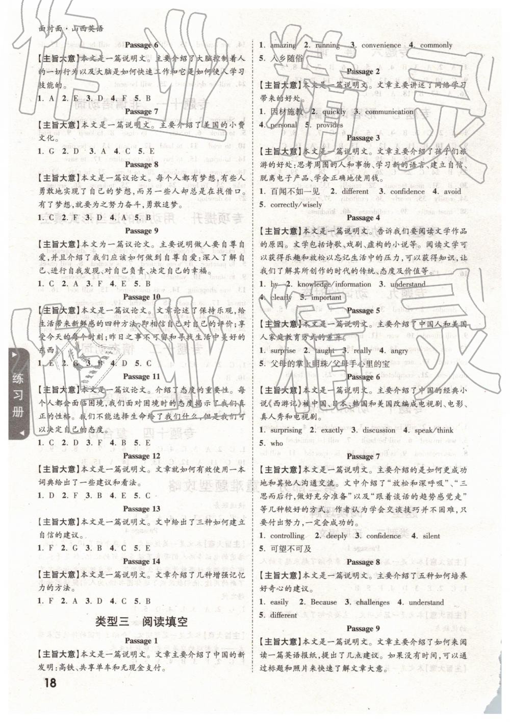 2019年中考面對面英語山西 參考答案第18頁