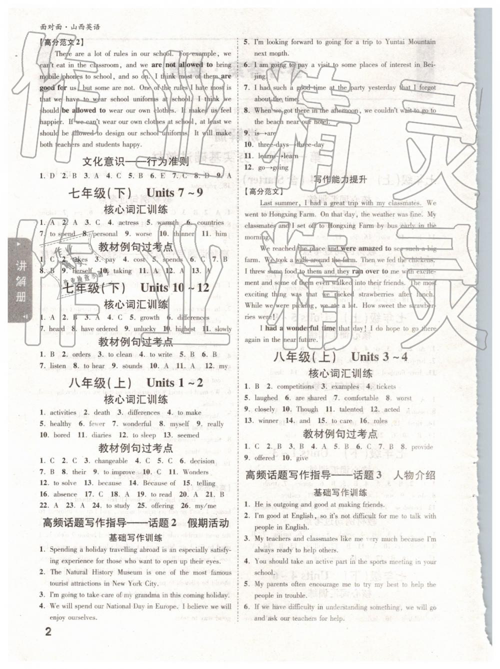 2019年中考面對(duì)面英語(yǔ)山西 參考答案第2頁(yè)