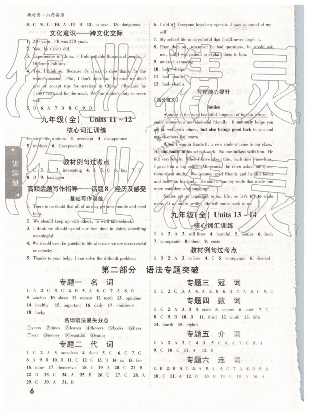 2019年中考面對面英語山西 參考答案第6頁