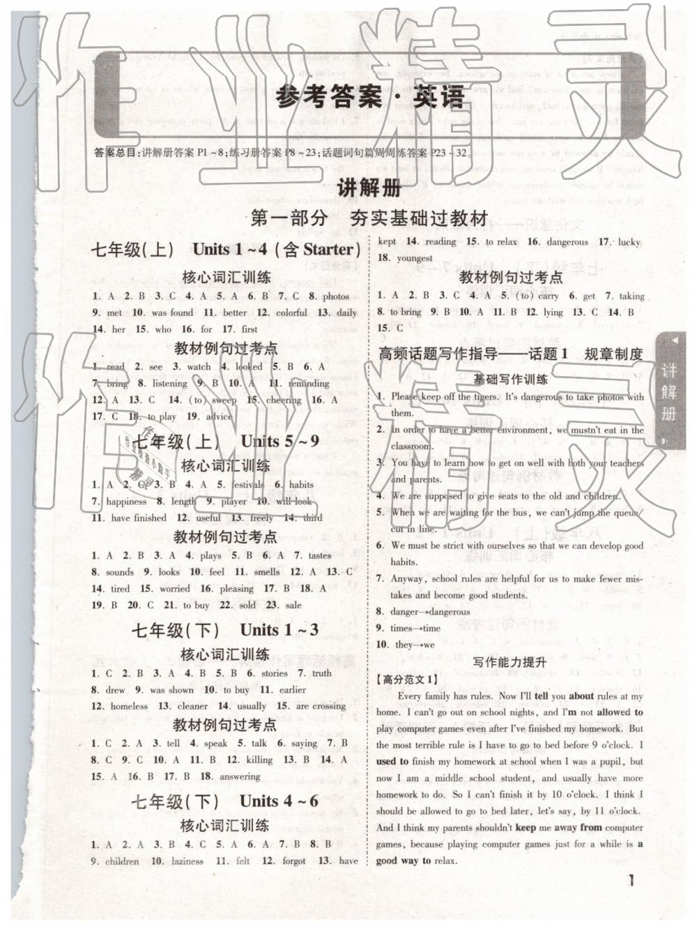 2019年中考面對(duì)面英語(yǔ)山西 參考答案第1頁(yè)