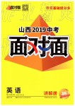 2019年中考面對(duì)面英語山西