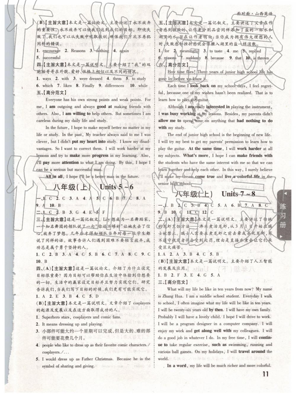 2019年中考面對(duì)面英語(yǔ)山西 參考答案第11頁(yè)