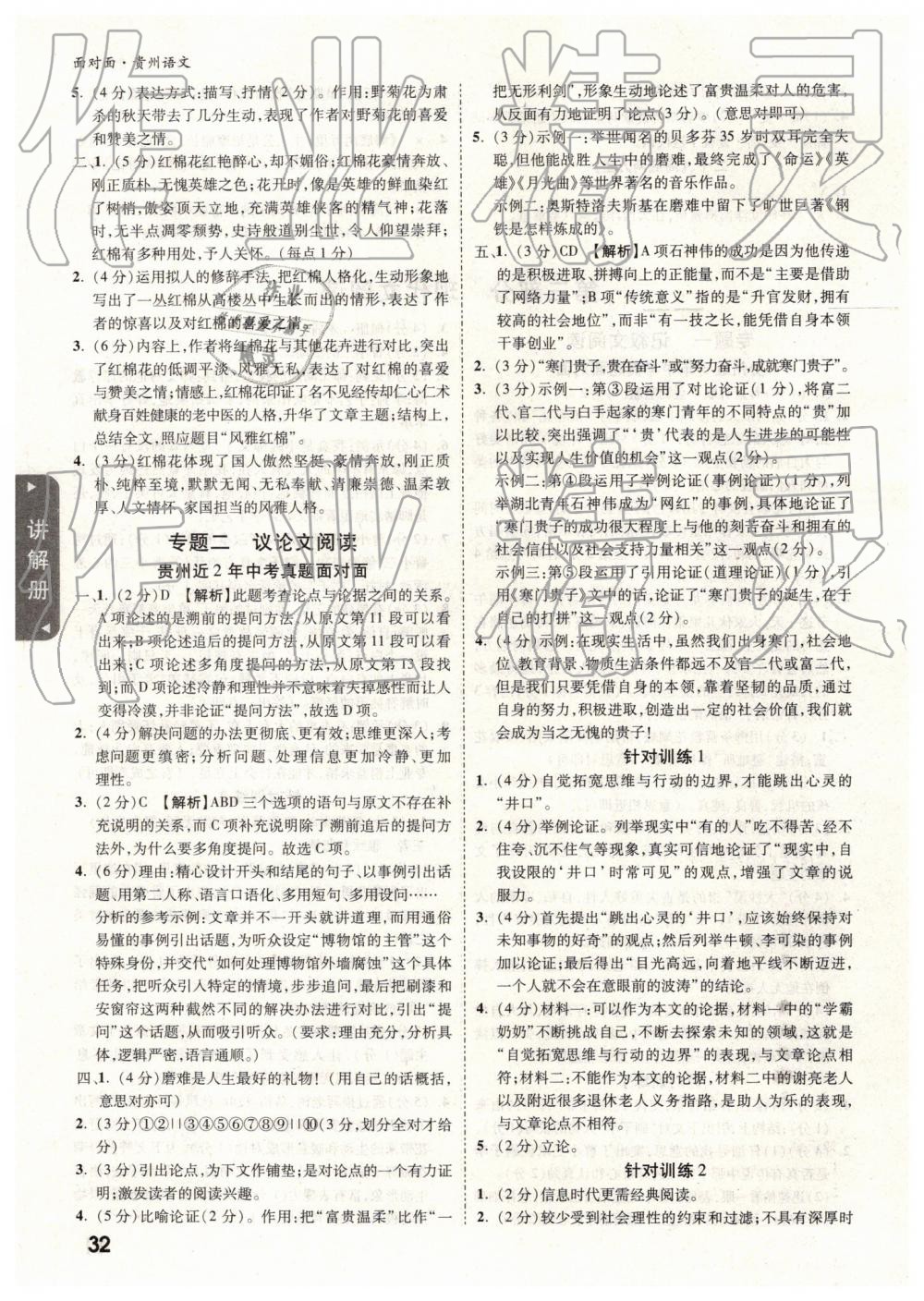 2019年贵州中考面对面语文&nbsp;参考答案第32页