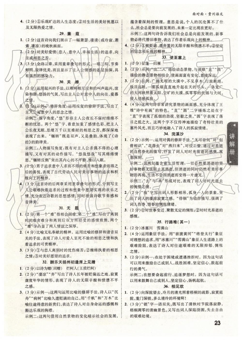 2019年貴州中考面對(duì)面語(yǔ)文 參考答案第23頁(yè)