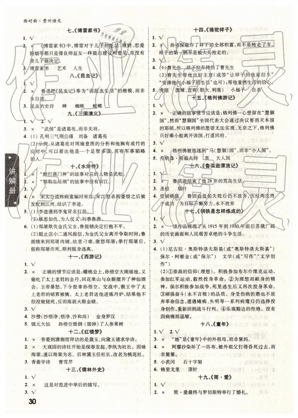 2019年貴州中考面對(duì)面語(yǔ)文 參考答案第30頁(yè)