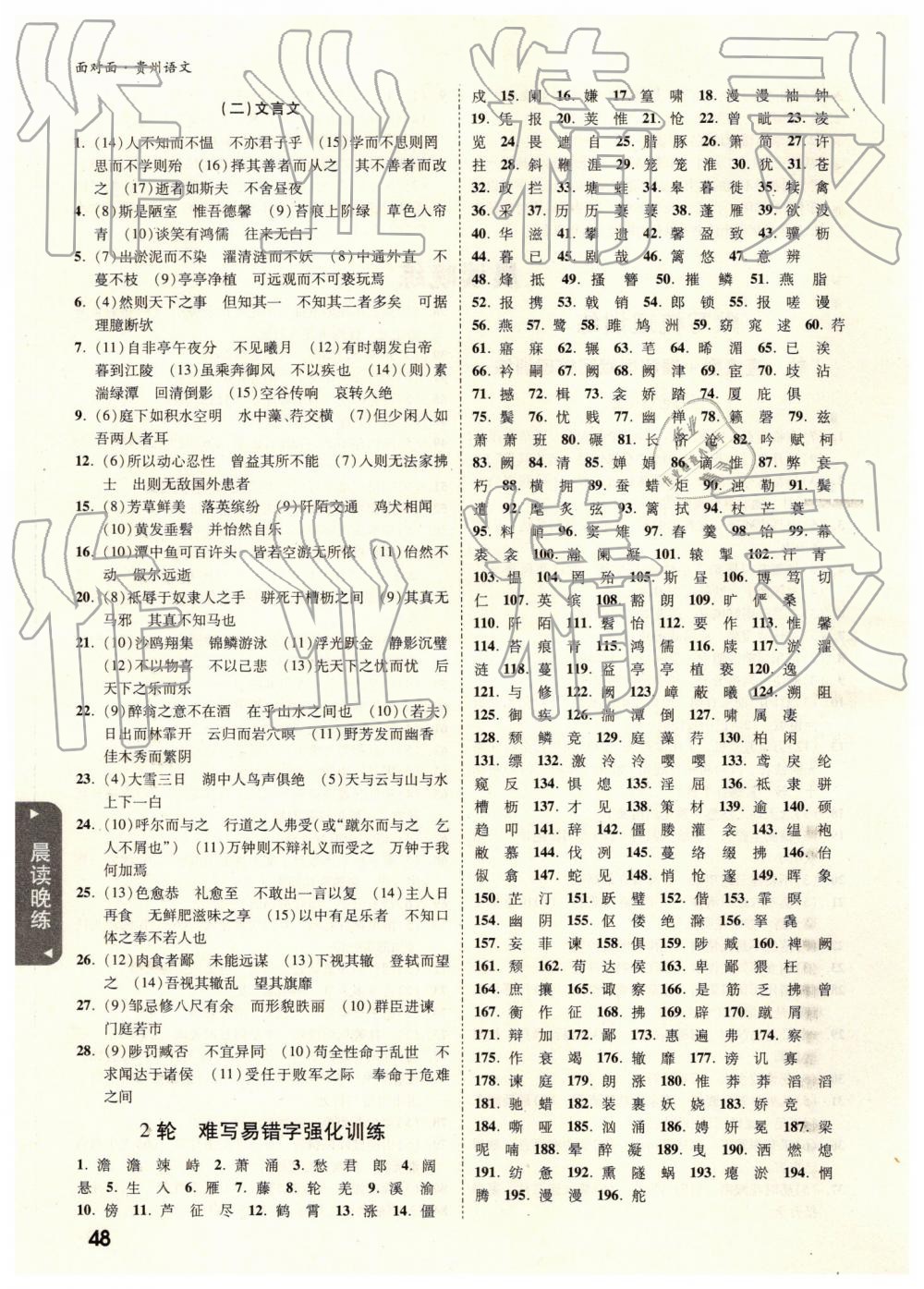 2019年貴州中考面對(duì)面語(yǔ)文 參考答案第48頁(yè)