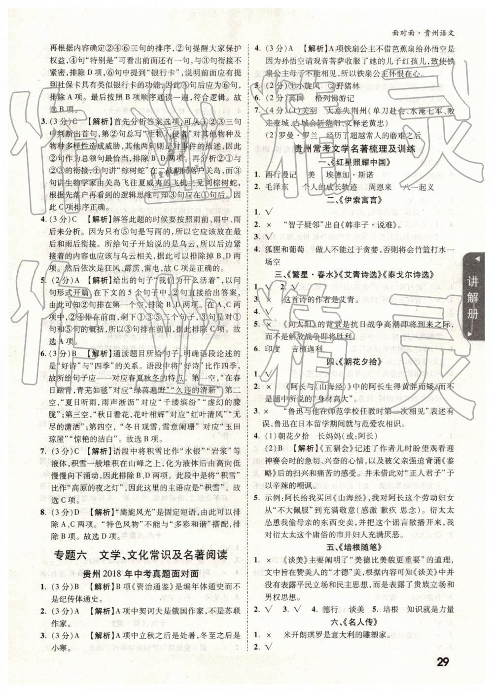 2019年貴州中考面對面語文 參考答案第29頁