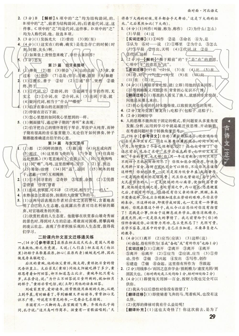 2019年河北中考面對面語文 參考答案第29頁