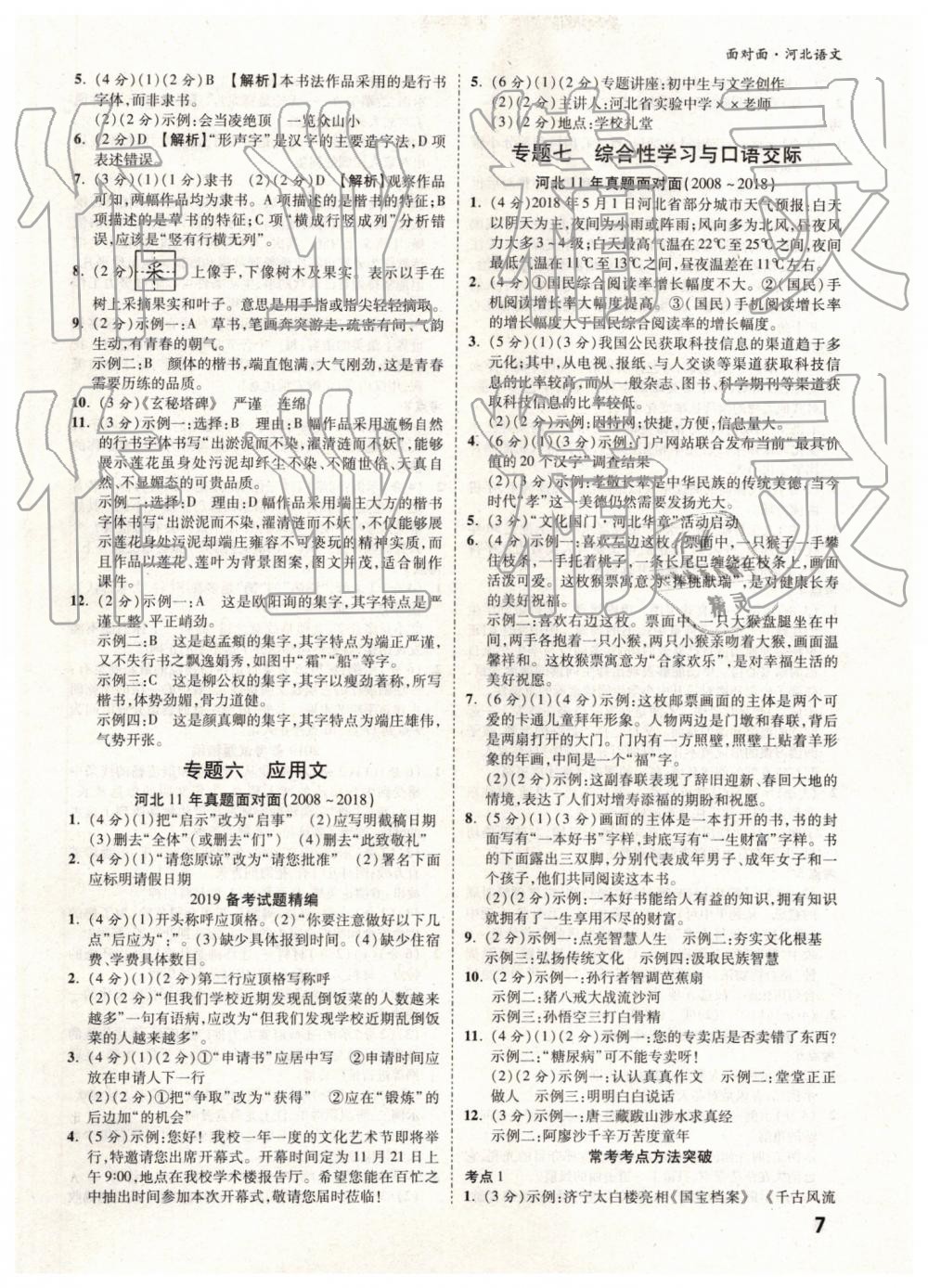 2019年河北中考面對(duì)面語(yǔ)文 參考答案第7頁(yè)