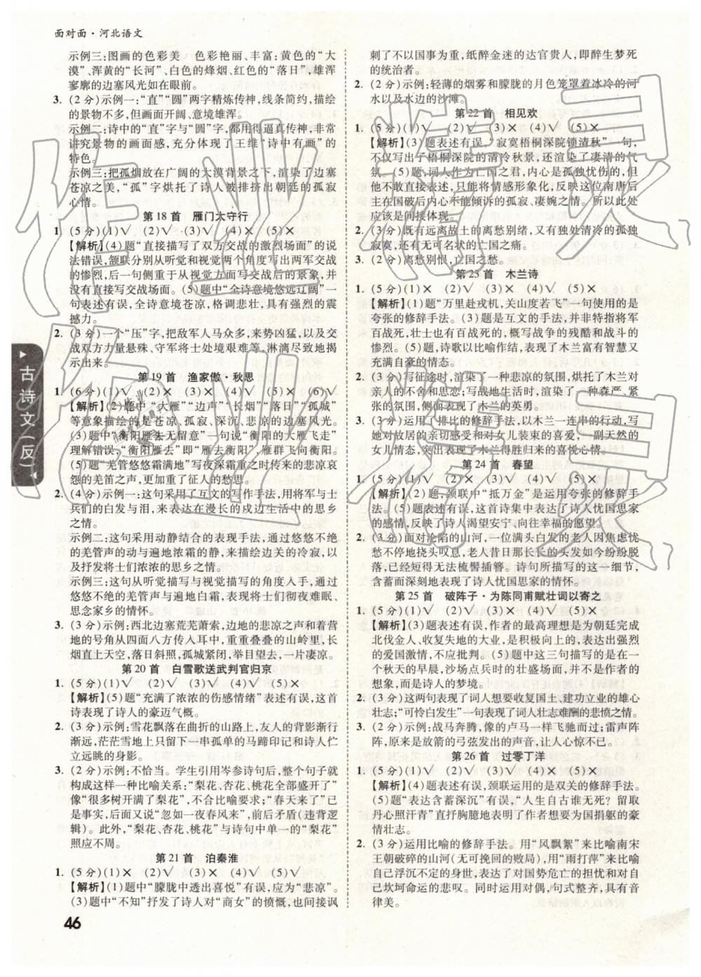 2019年河北中考面對(duì)面語(yǔ)文 參考答案第46頁(yè)