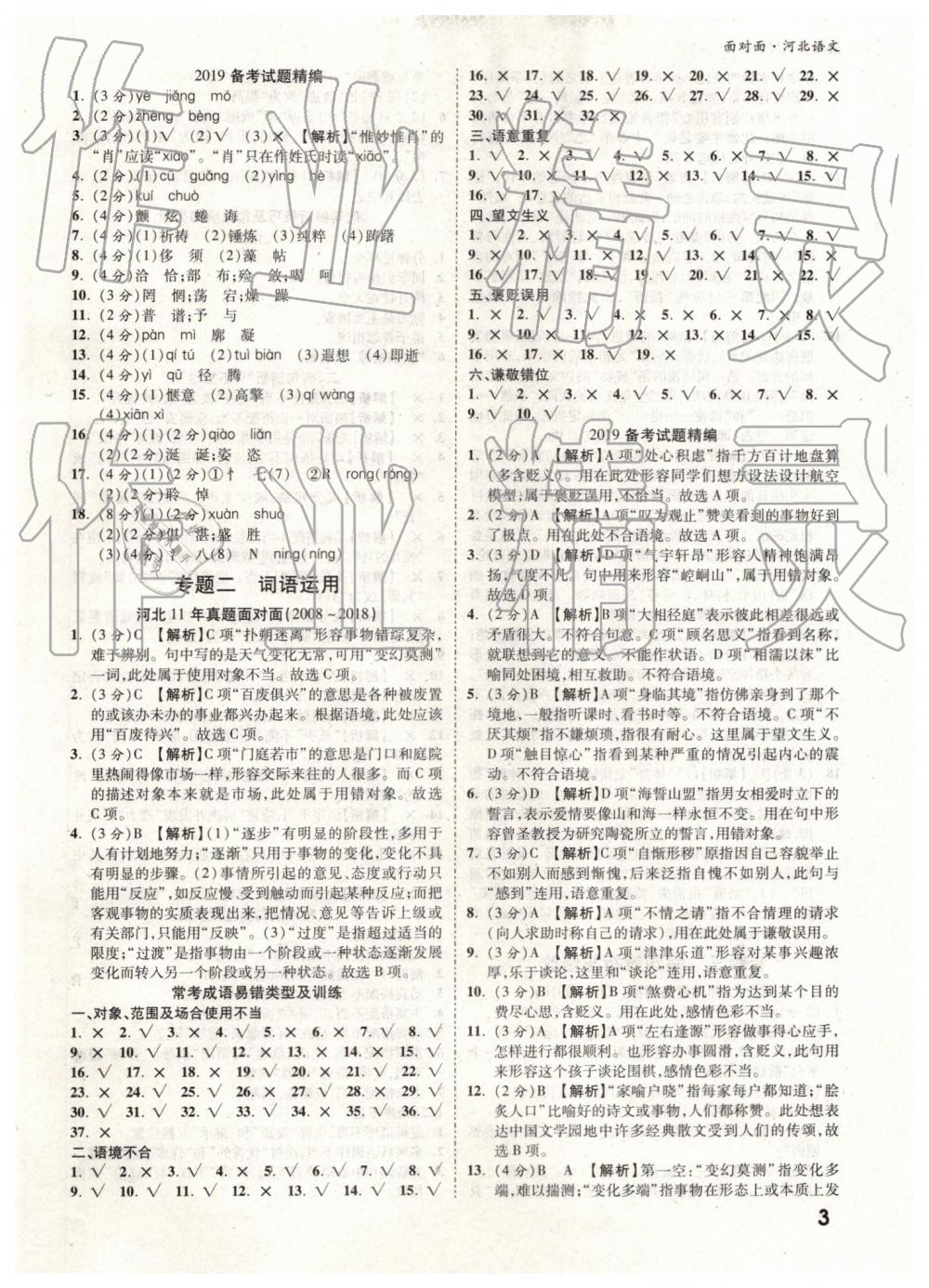 2019年河北中考面對(duì)面語(yǔ)文 參考答案第3頁(yè)