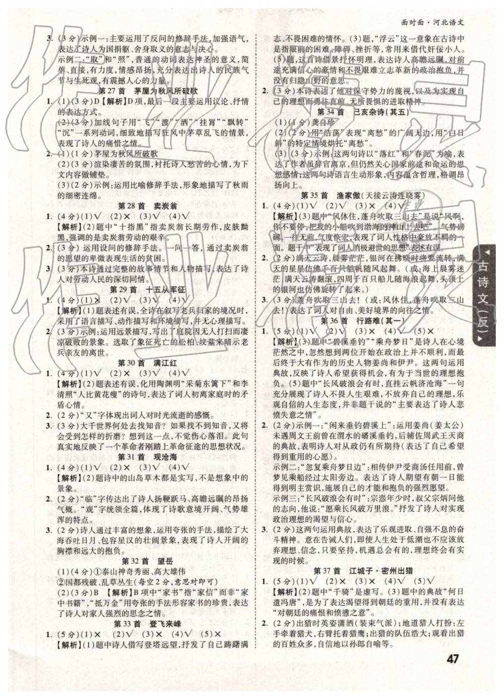 2019年河北中考面對(duì)面語(yǔ)文 參考答案第47頁(yè)