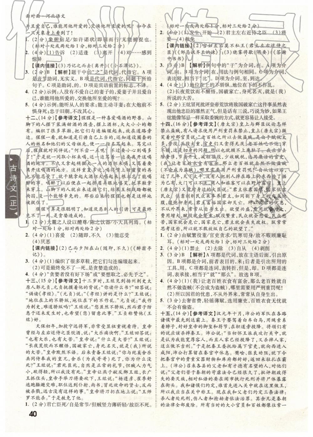 2019年河北中考面对面语文&nbsp;参考答案第40页