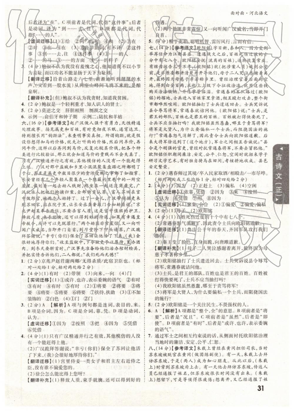 2019年河北中考面對(duì)面語(yǔ)文 參考答案第31頁(yè)