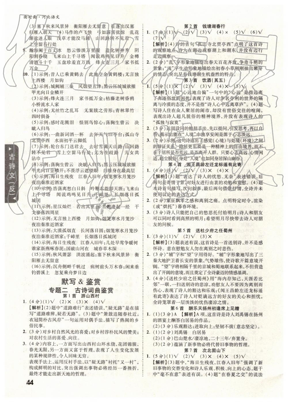 2019年河北中考面对面语文&nbsp;参考答案第44页