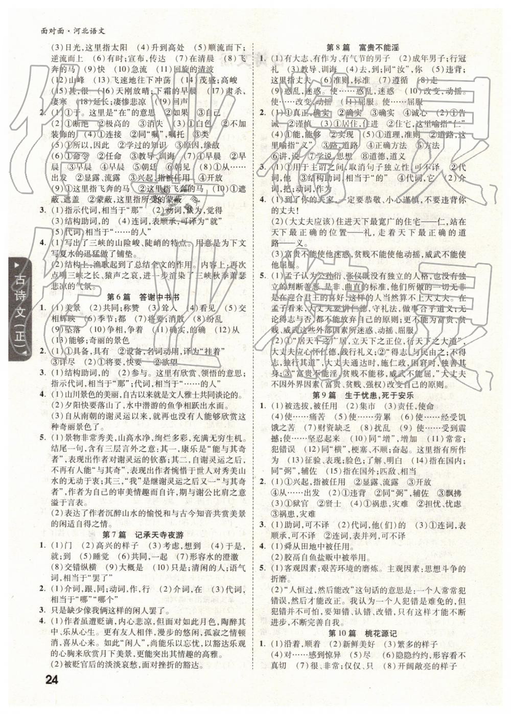 2019年河北中考面对面语文&nbsp;参考答案第24页