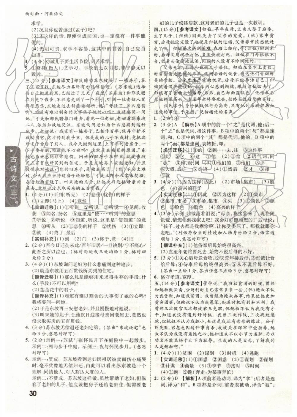 2019年河北中考面對(duì)面語(yǔ)文 參考答案第30頁(yè)