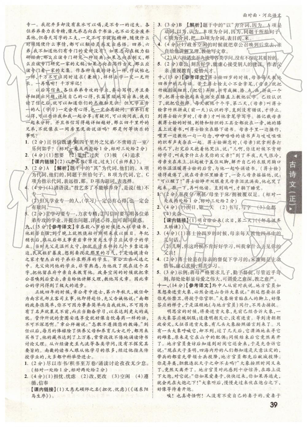 2019年河北中考面對(duì)面語(yǔ)文 參考答案第39頁(yè)