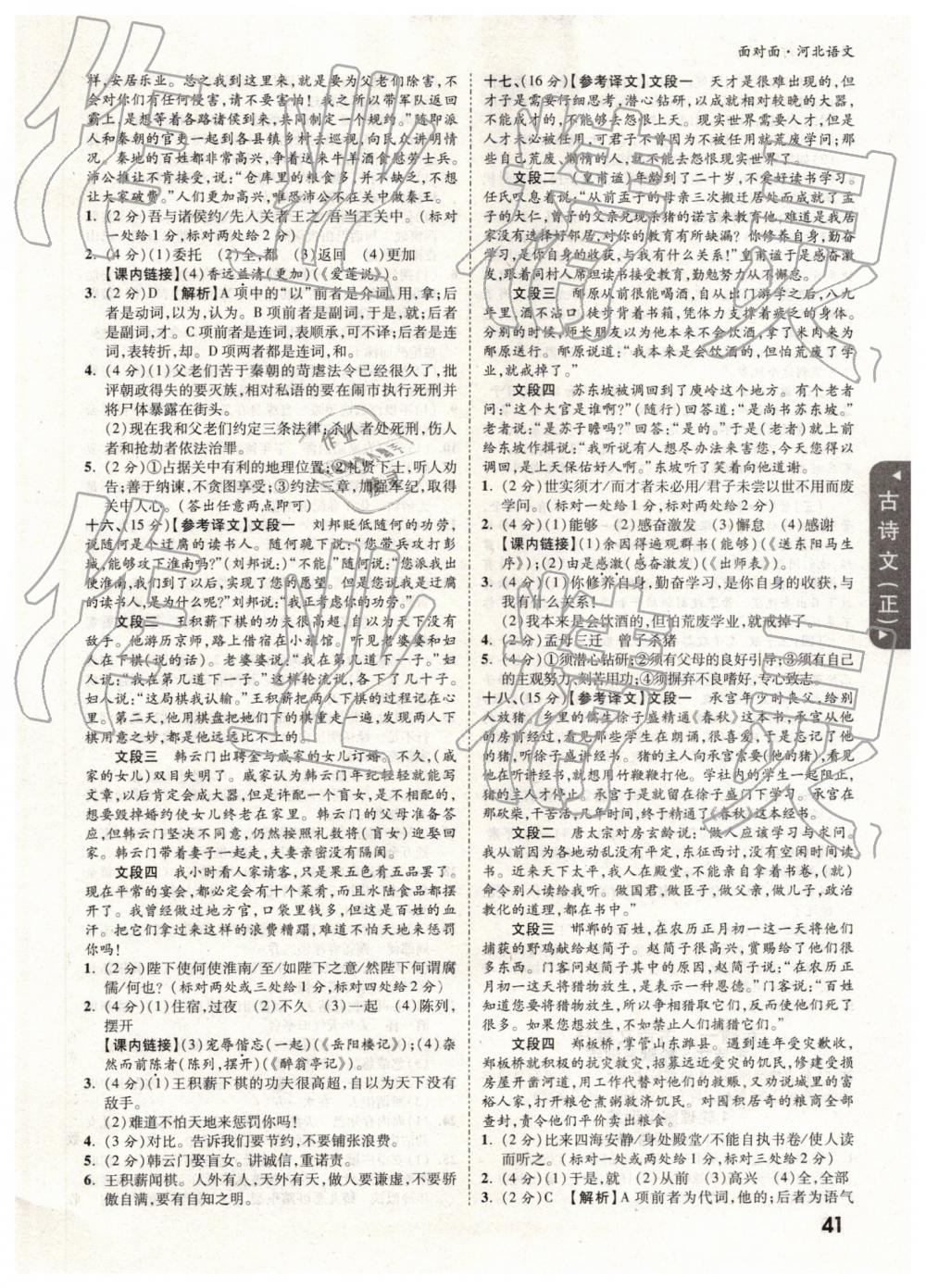 2019年河北中考面對(duì)面語(yǔ)文 參考答案第41頁(yè)