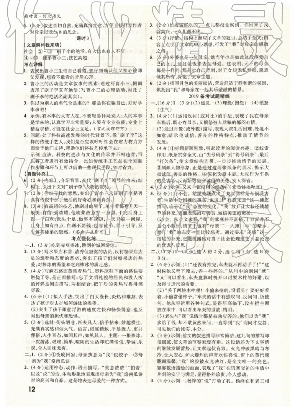 2019年河北中考面对面语文&nbsp;参考答案第12页