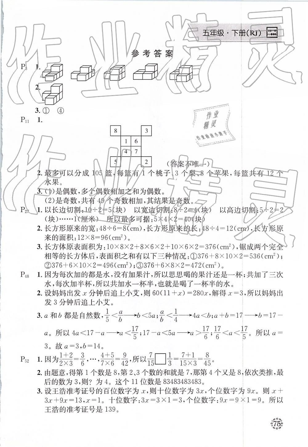 2019年心算口算巧算五年級下冊人教版 參考答案第1頁