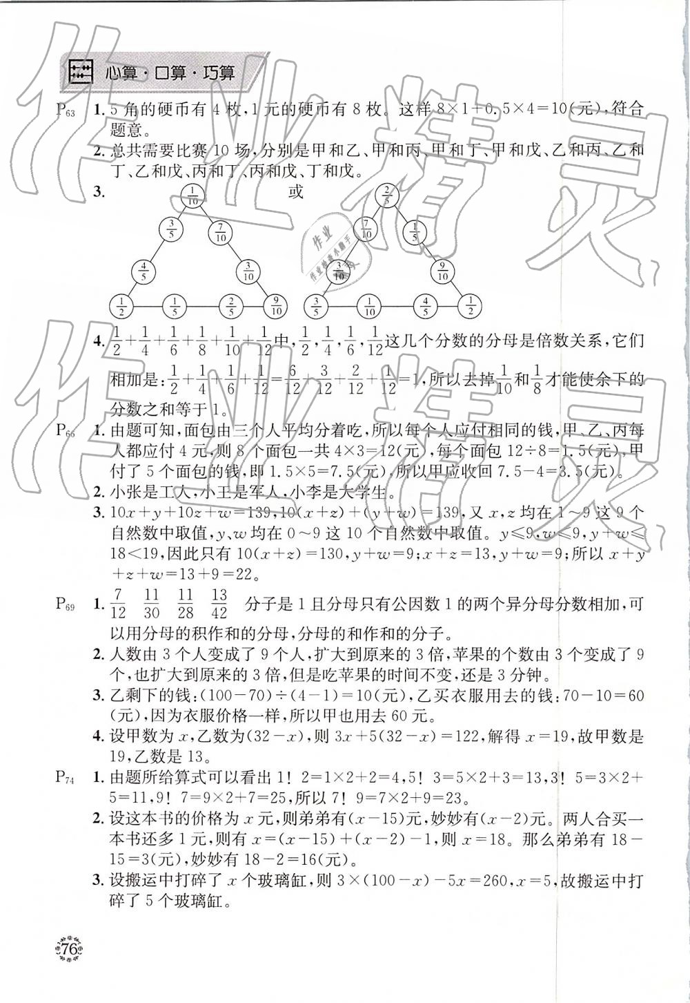 2019年心算口算巧算五年級下冊人教版 參考答案第2頁