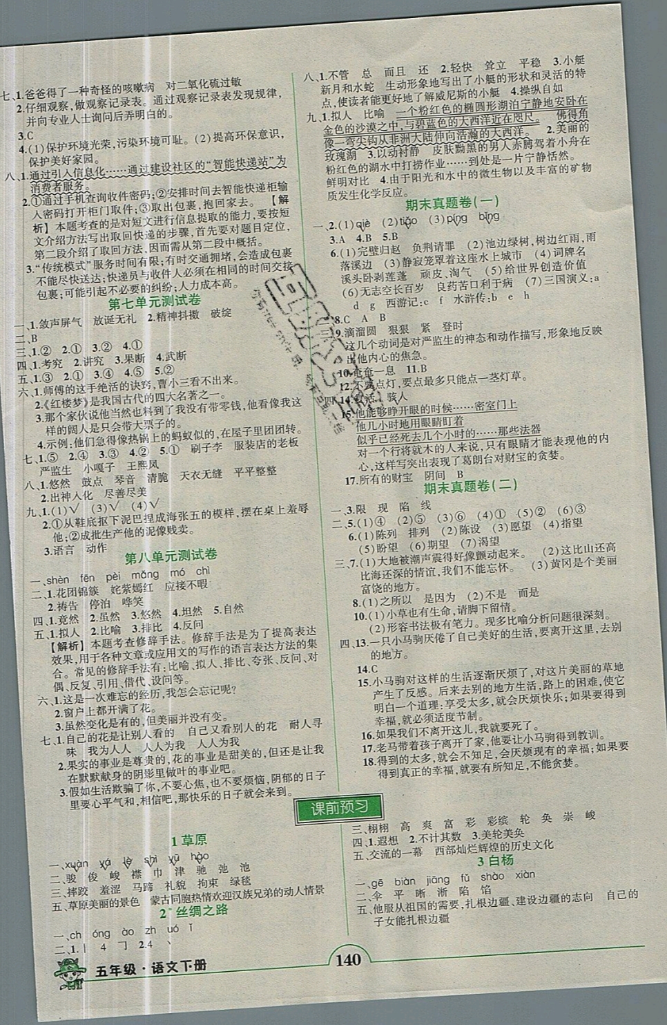 2019年黃岡狀元成才路狀元作業(yè)本五年級語文下冊人教版 參考答案第7頁