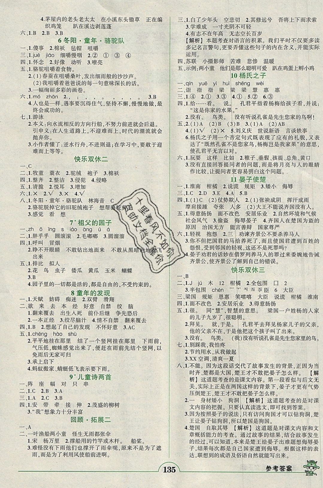 2019年黄冈状元成才路状元作业本五年级语文下册人教版 参考答案第2页