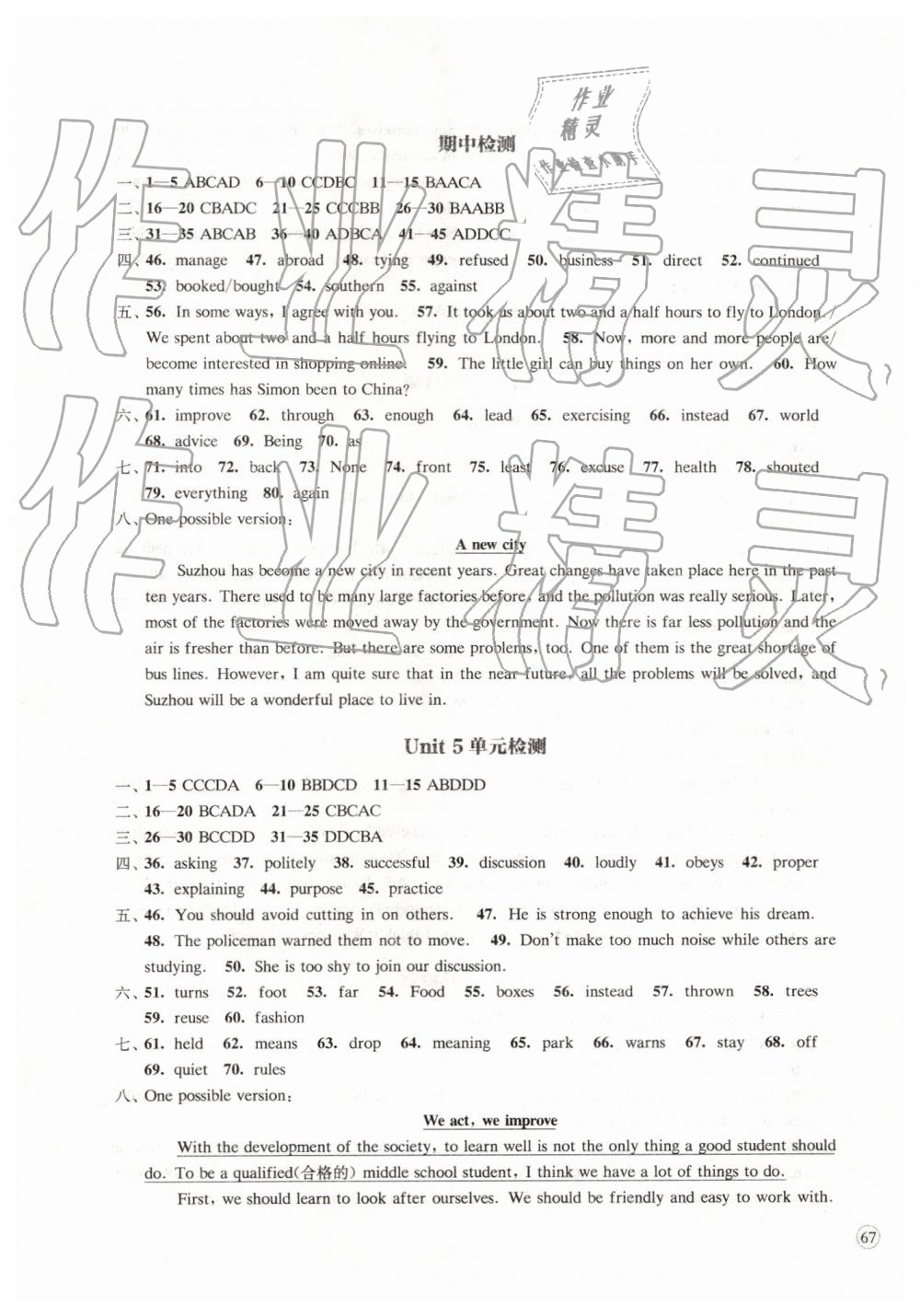 2019年鳳凰數(shù)字化導(dǎo)學(xué)稿八年級(jí)英語(yǔ)下冊(cè)譯林版 參考答案第13頁(yè)