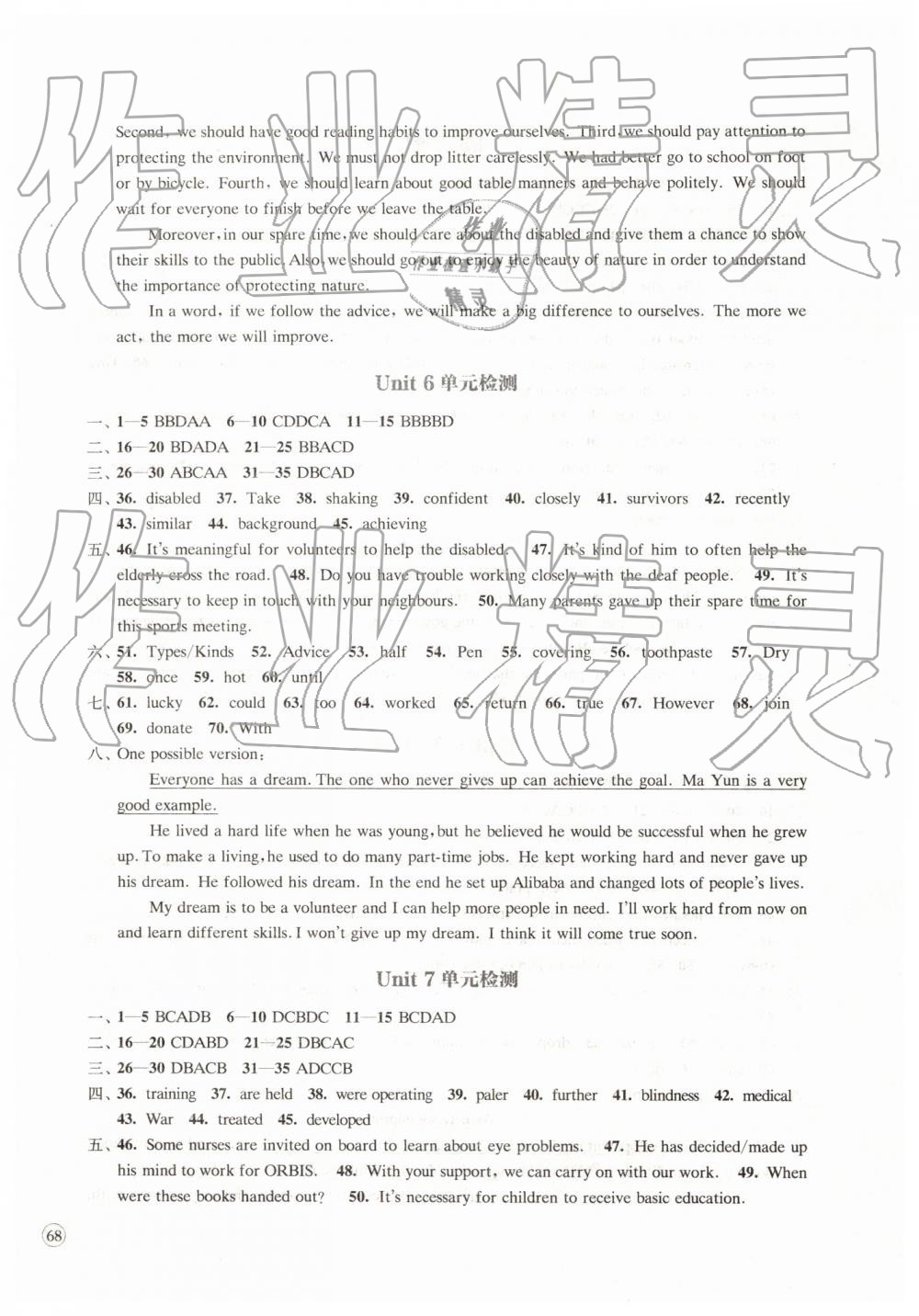 2019年鳳凰數(shù)字化導學稿八年級英語下冊譯林版 參考答案第14頁