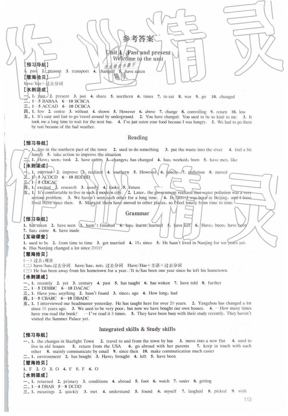 2019年鳳凰數(shù)字化導(dǎo)學(xué)稿八年級英語下冊譯林版 參考答案第1頁