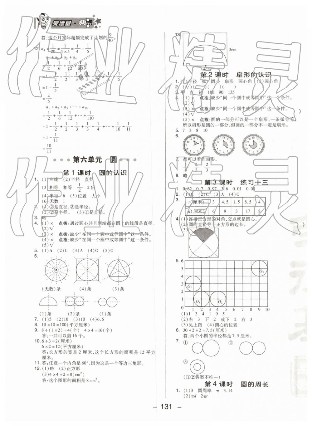 2019年綜合應(yīng)用創(chuàng)新題典中點(diǎn)五年級(jí)數(shù)學(xué)下冊(cè)蘇教版 參考答案第19頁(yè)