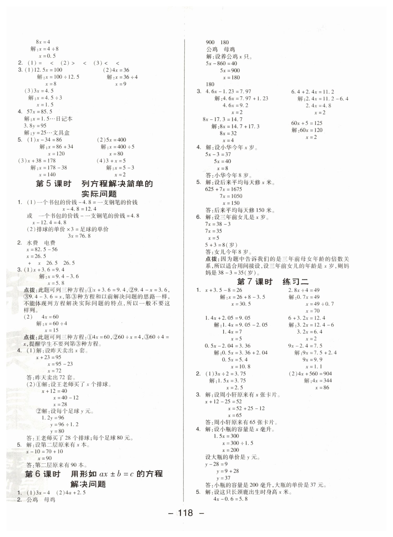 2019年綜合應(yīng)用創(chuàng)新題典中點五年級數(shù)學下冊蘇教版 參考答案第6頁