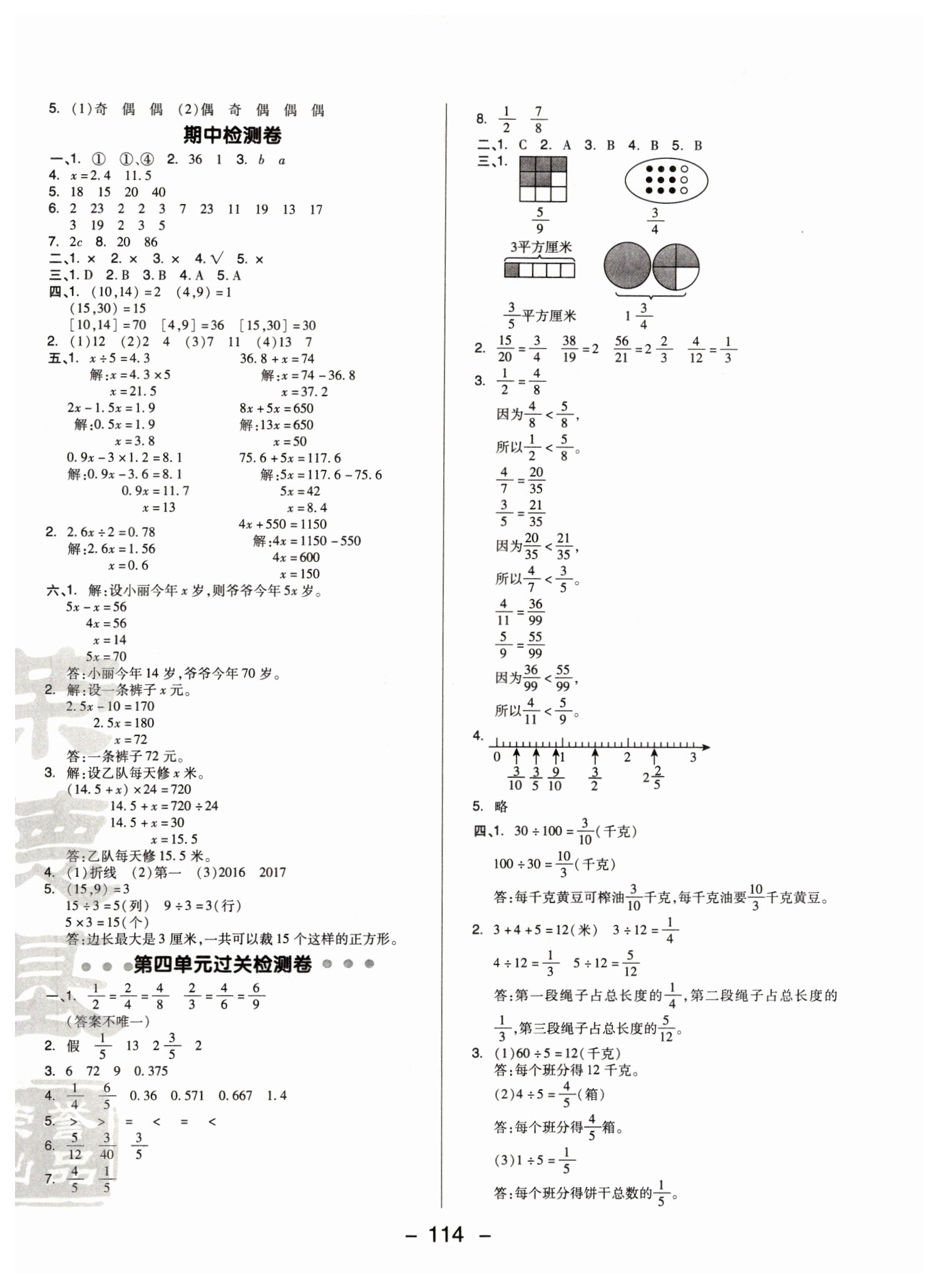 2019年綜合應(yīng)用創(chuàng)新題典中點五年級數(shù)學(xué)下冊蘇教版 參考答案第2頁