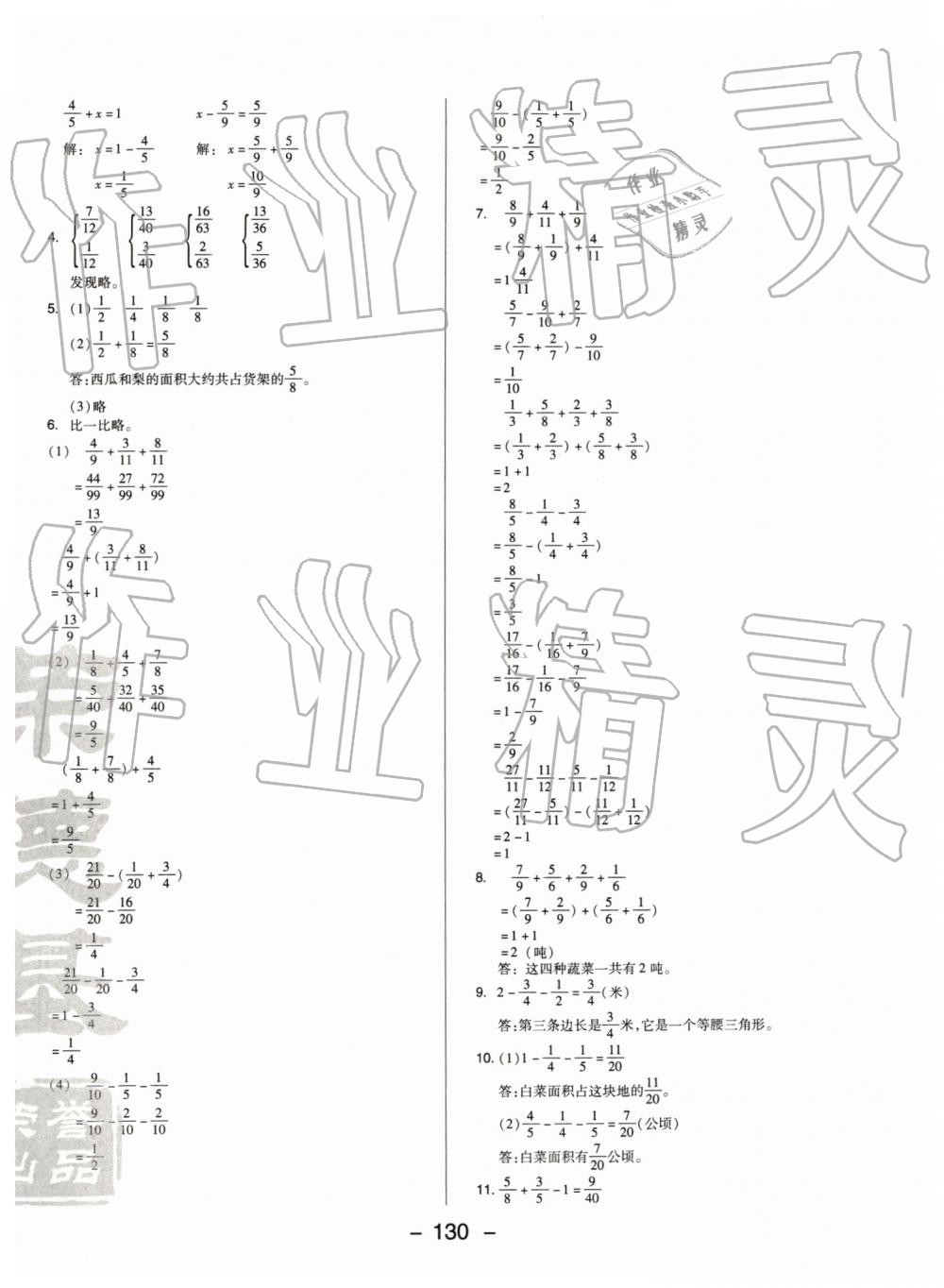 2019年綜合應(yīng)用創(chuàng)新題典中點(diǎn)五年級數(shù)學(xué)下冊蘇教版 參考答案第18頁