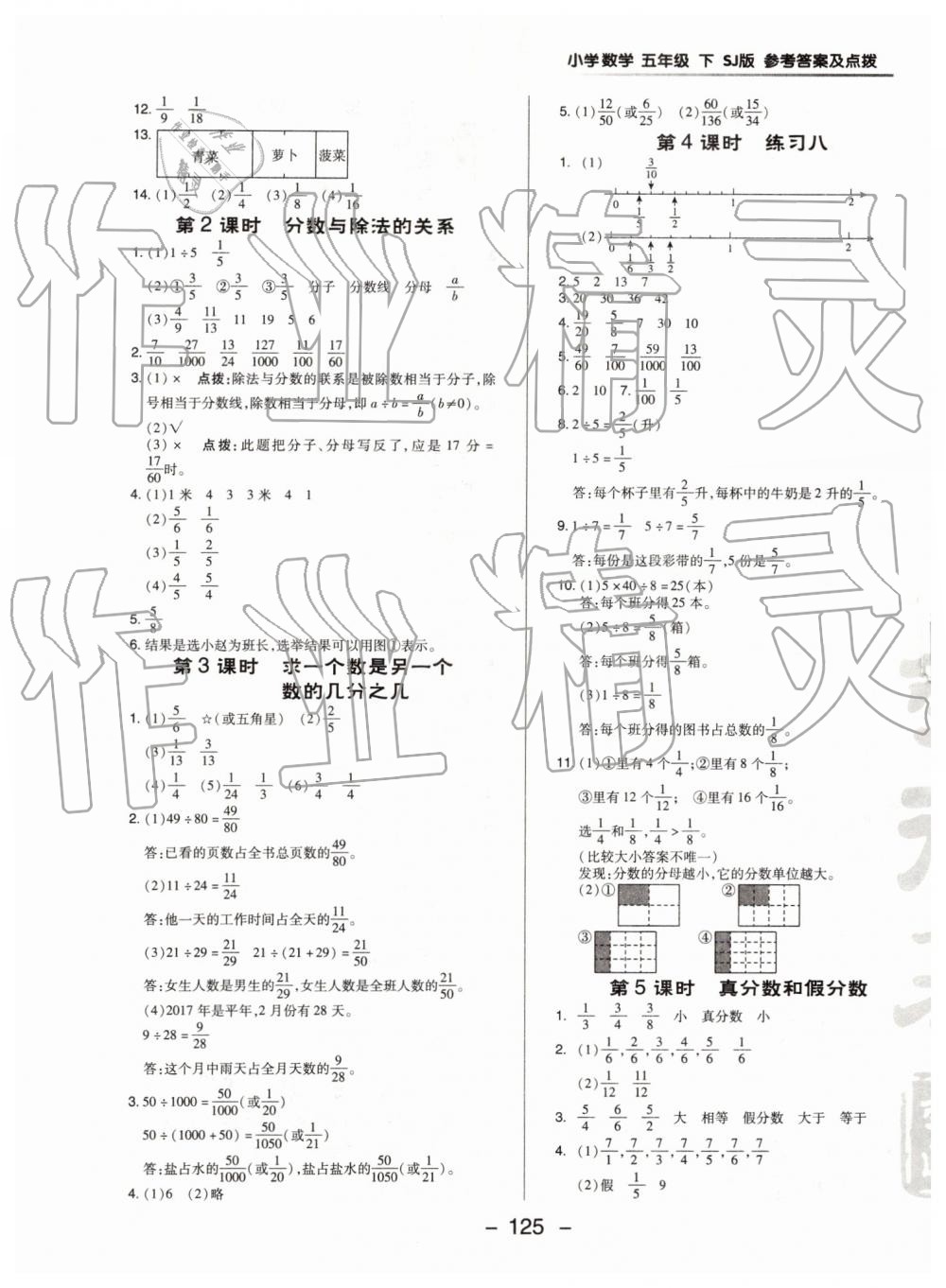 2019年綜合應(yīng)用創(chuàng)新題典中點(diǎn)五年級(jí)數(shù)學(xué)下冊(cè)蘇教版 參考答案第13頁(yè)