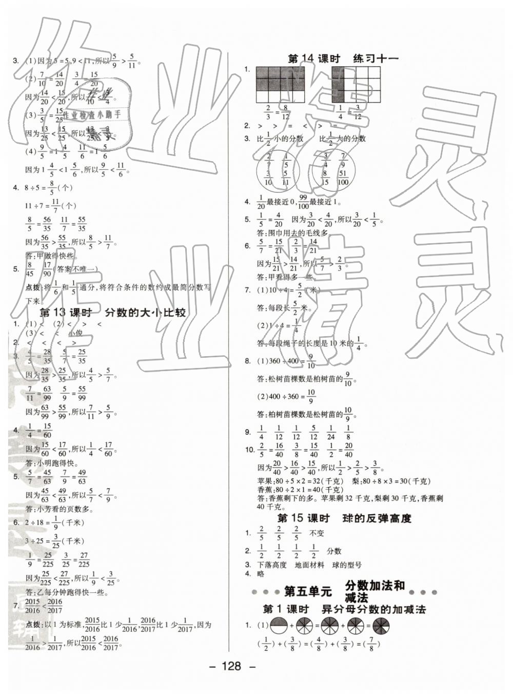 2019年綜合應(yīng)用創(chuàng)新題典中點(diǎn)五年級(jí)數(shù)學(xué)下冊(cè)蘇教版 參考答案第16頁(yè)