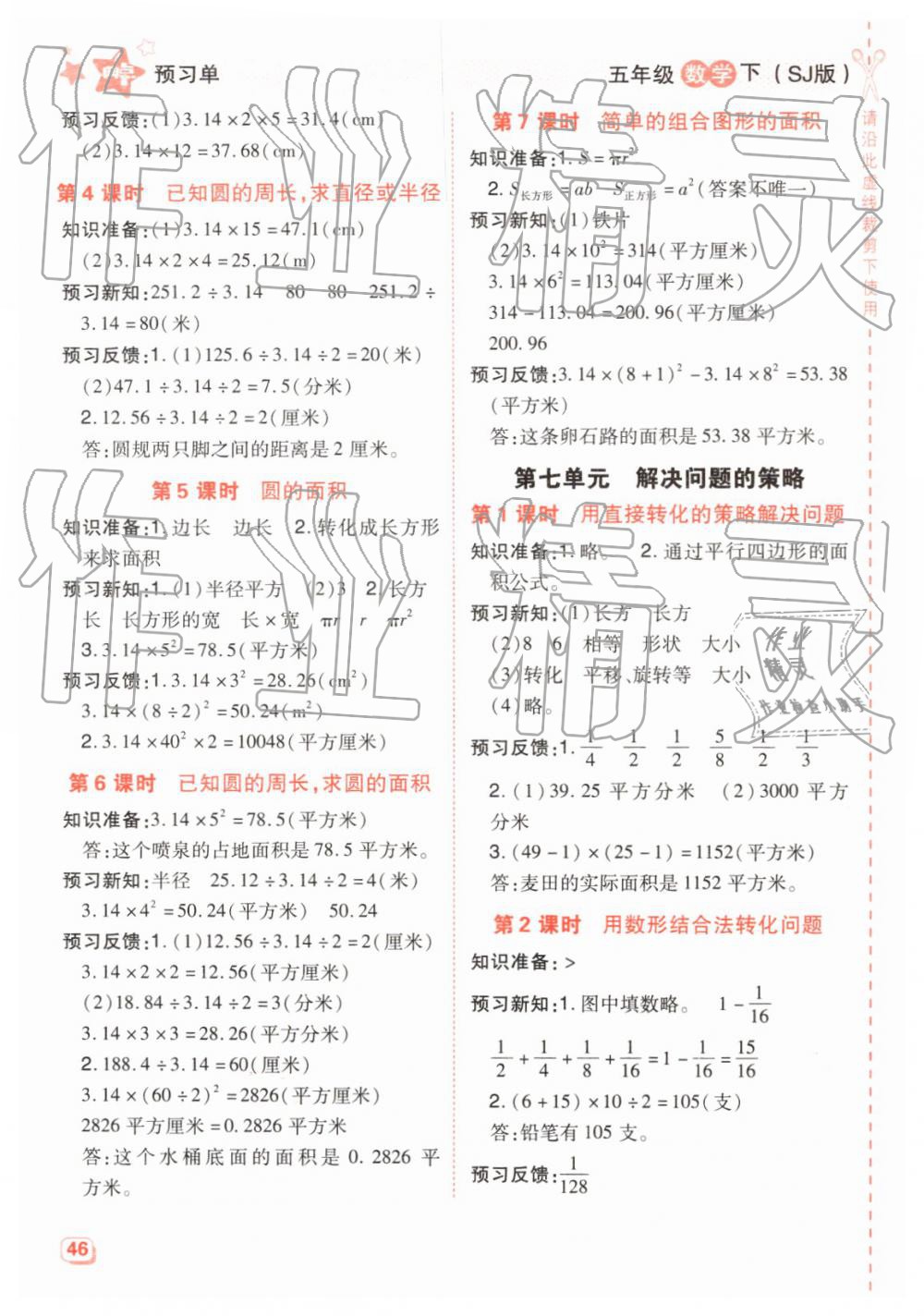 2019年綜合應(yīng)用創(chuàng)新題典中點五年級數(shù)學(xué)下冊蘇教版 參考答案第30頁