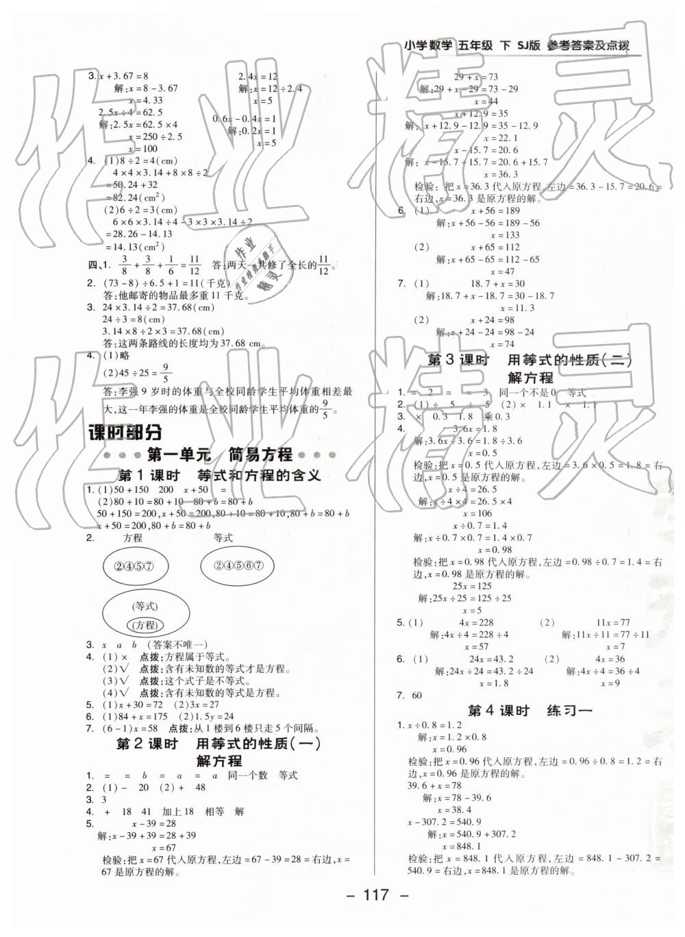 2019年綜合應(yīng)用創(chuàng)新題典中點(diǎn)五年級數(shù)學(xué)下冊蘇教版 參考答案第5頁