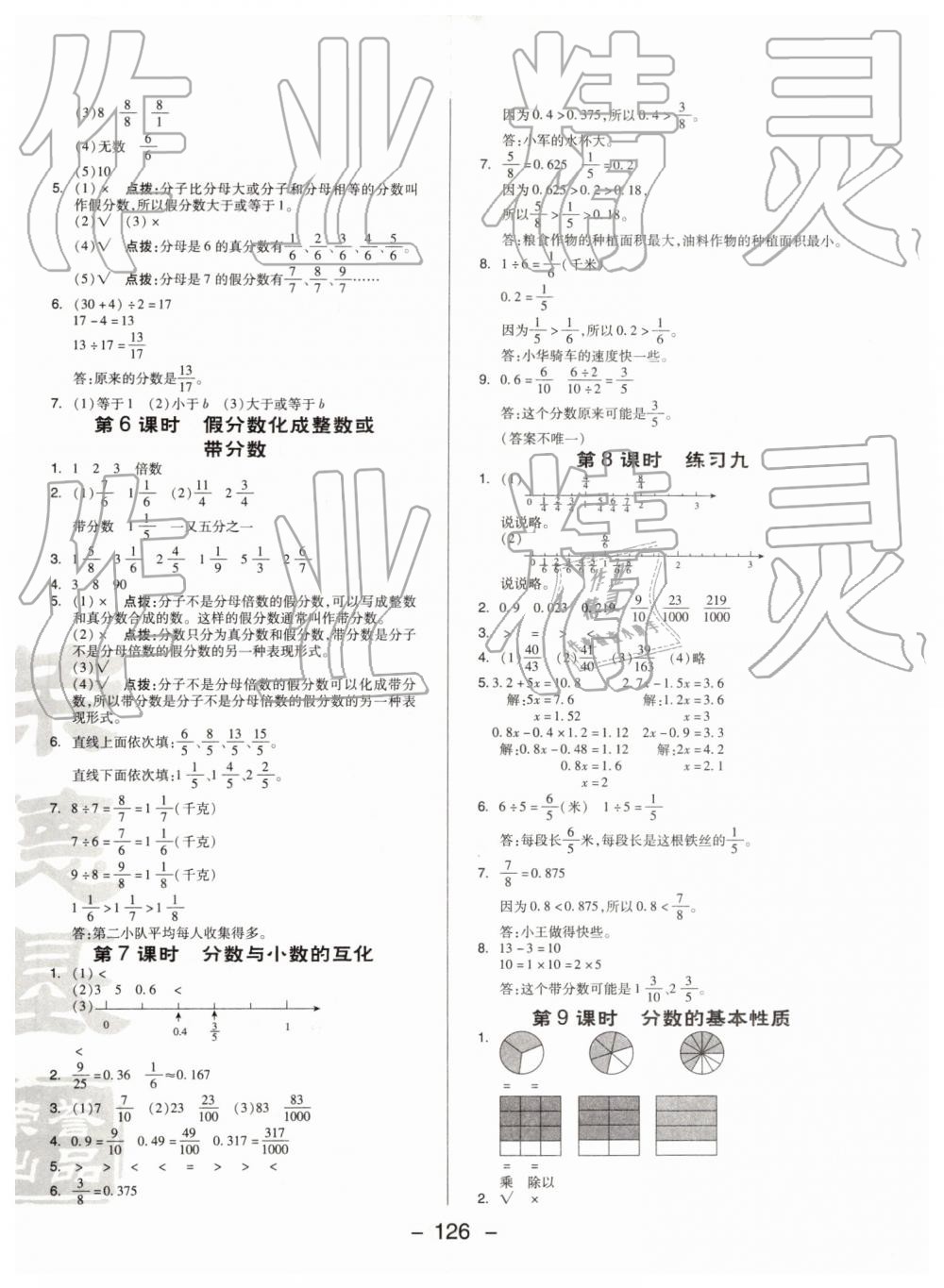 2019年綜合應(yīng)用創(chuàng)新題典中點(diǎn)五年級(jí)數(shù)學(xué)下冊(cè)蘇教版 參考答案第14頁(yè)