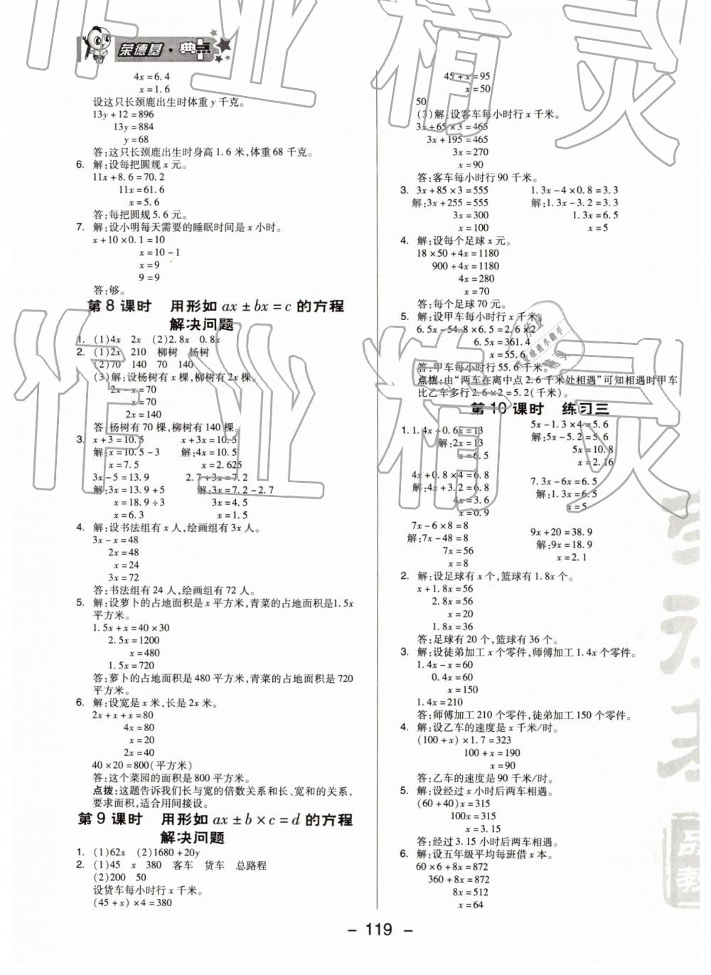 2019年綜合應(yīng)用創(chuàng)新題典中點五年級數(shù)學(xué)下冊蘇教版 參考答案第7頁