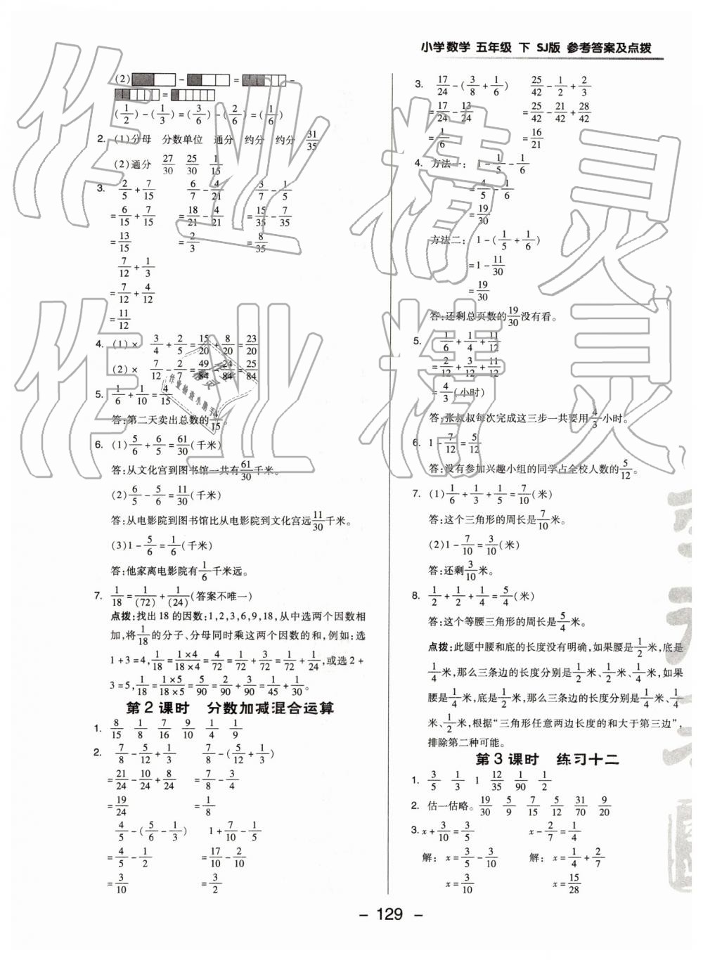 2019年綜合應用創(chuàng)新題典中點五年級數(shù)學下冊蘇教版 參考答案第17頁