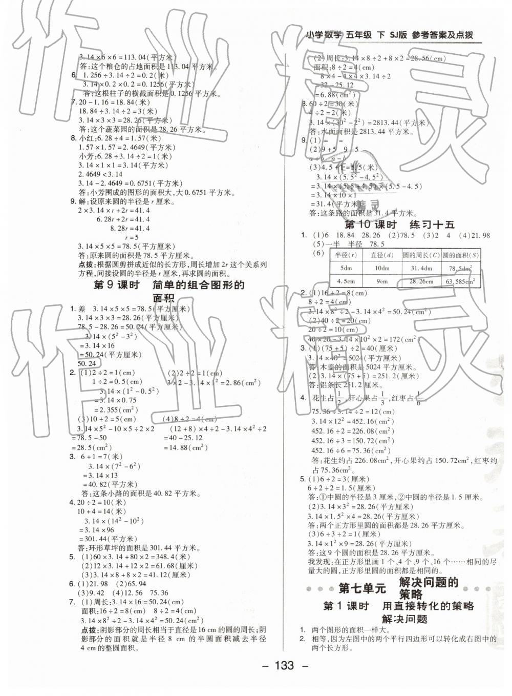 2019年綜合應(yīng)用創(chuàng)新題典中點(diǎn)五年級(jí)數(shù)學(xué)下冊(cè)蘇教版 參考答案第21頁(yè)