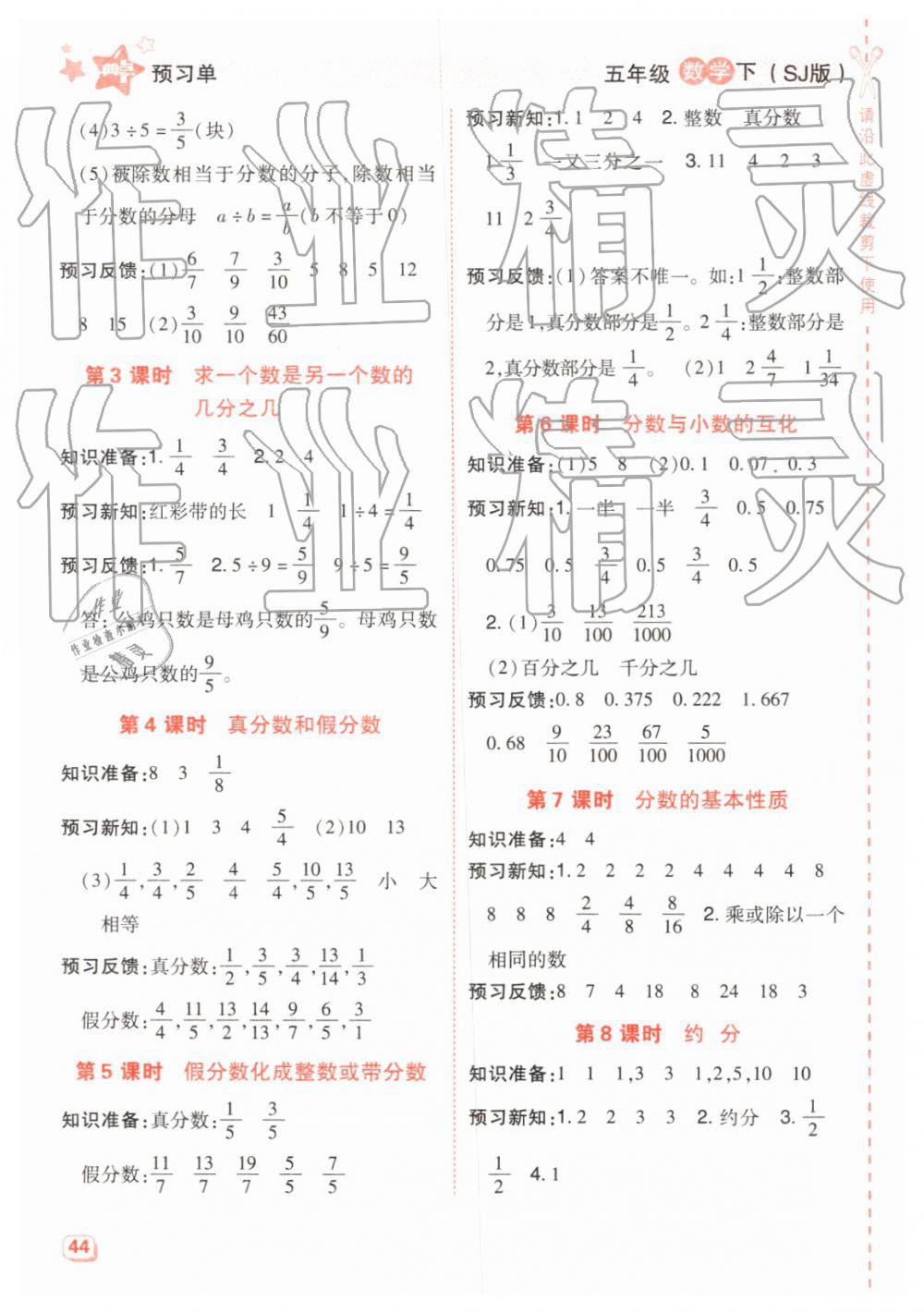 2019年綜合應(yīng)用創(chuàng)新題典中點(diǎn)五年級(jí)數(shù)學(xué)下冊蘇教版 參考答案第28頁