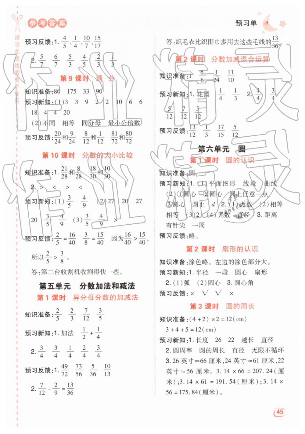 2019年綜合應(yīng)用創(chuàng)新題典中點(diǎn)五年級(jí)數(shù)學(xué)下冊(cè)蘇教版 參考答案第29頁