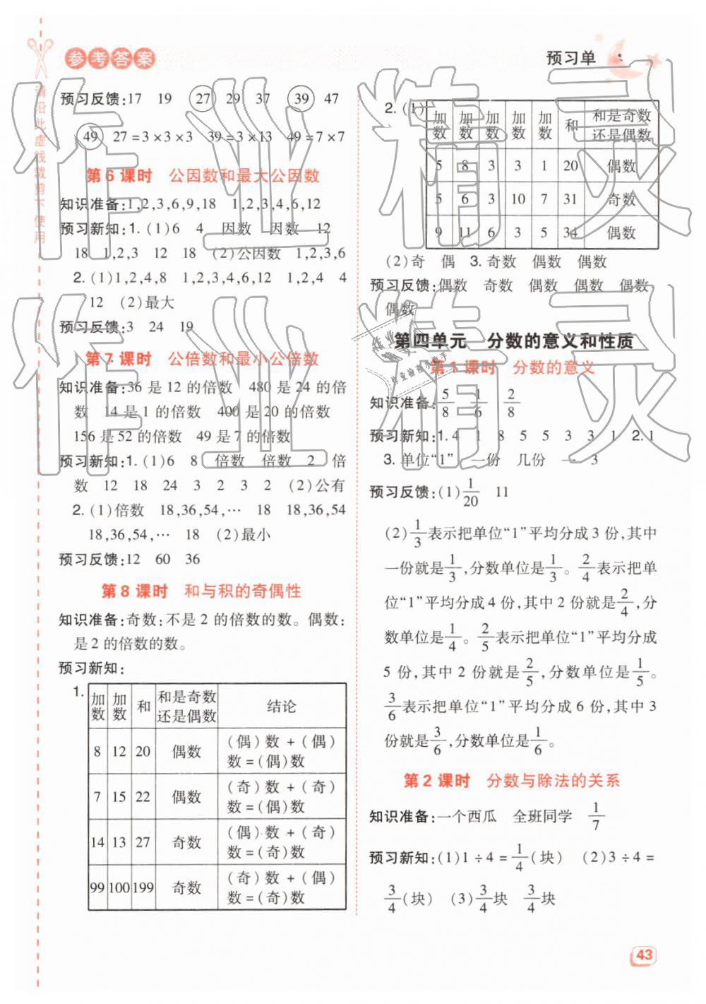 2019年綜合應(yīng)用創(chuàng)新題典中點(diǎn)五年級(jí)數(shù)學(xué)下冊(cè)蘇教版 參考答案第27頁(yè)