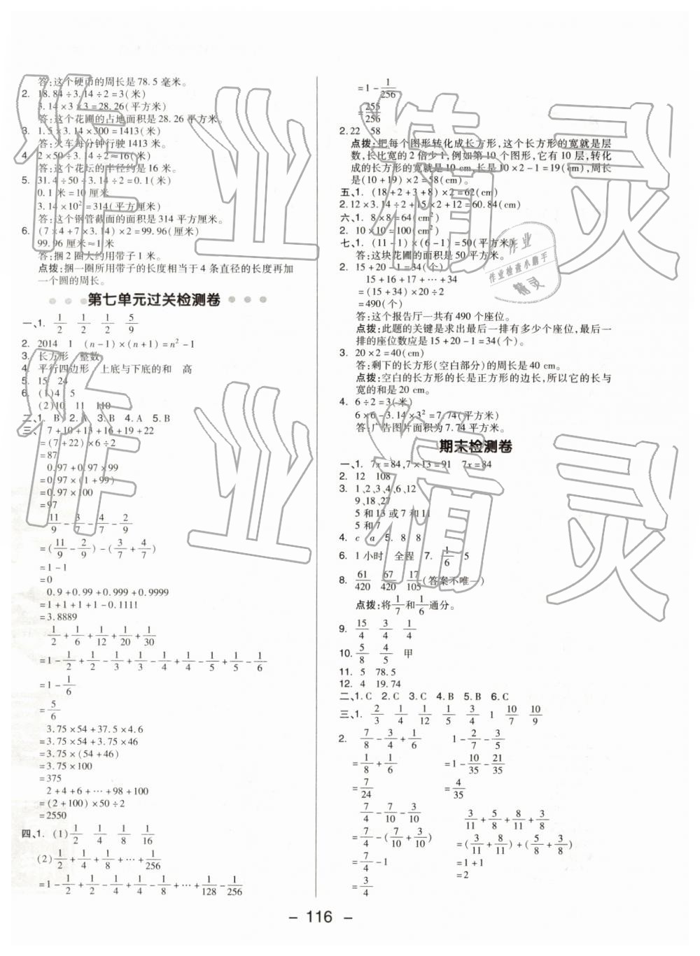 2019年綜合應(yīng)用創(chuàng)新題典中點五年級數(shù)學(xué)下冊蘇教版 參考答案第4頁