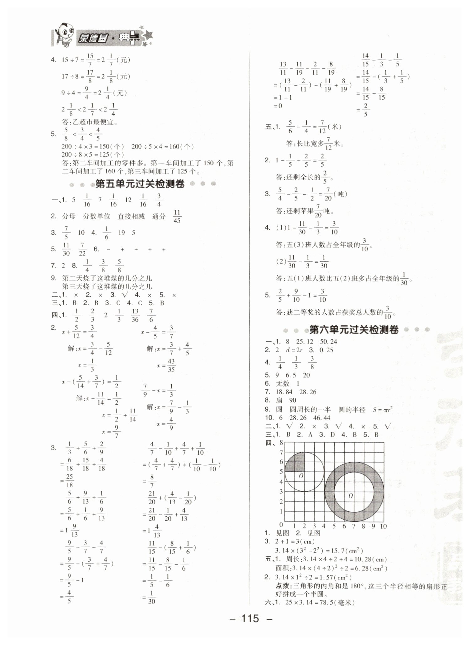 2019年綜合應用創(chuàng)新題典中點五年級數(shù)學下冊蘇教版 參考答案第3頁